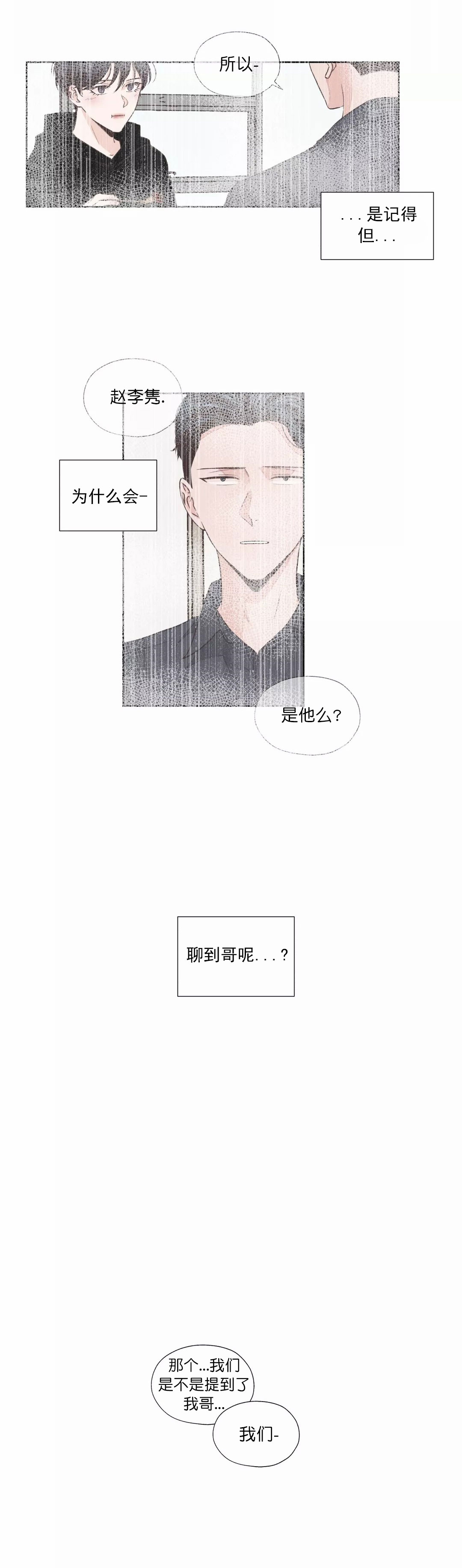 《一听钟情》漫画最新章节第11话免费下拉式在线观看章节第【7】张图片