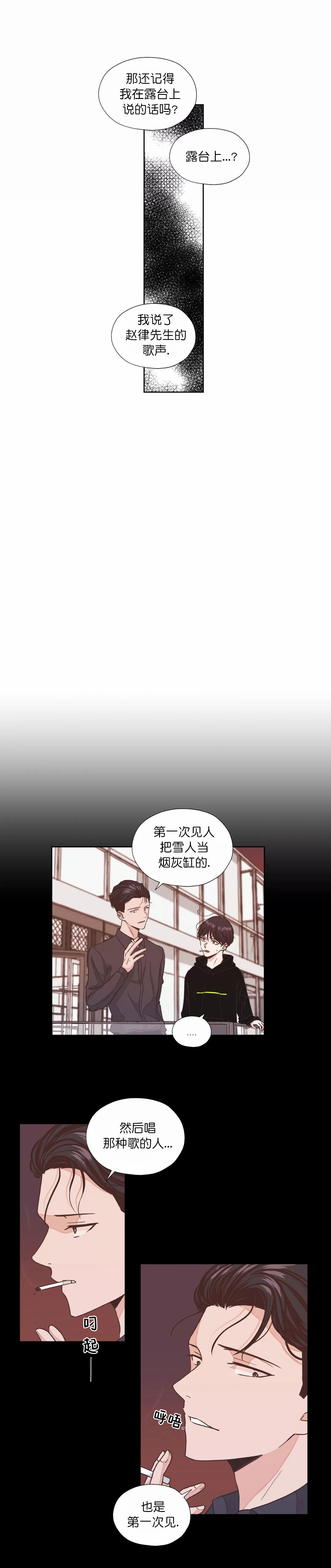 《一听钟情》漫画最新章节第11话免费下拉式在线观看章节第【2】张图片