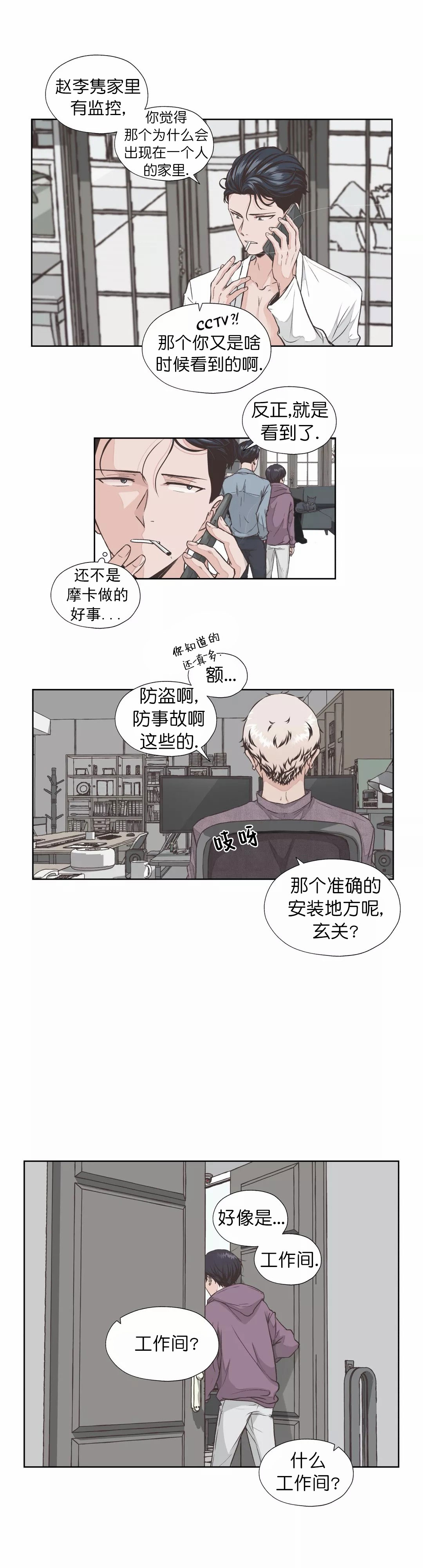 《一听钟情》漫画最新章节第14话免费下拉式在线观看章节第【6】张图片