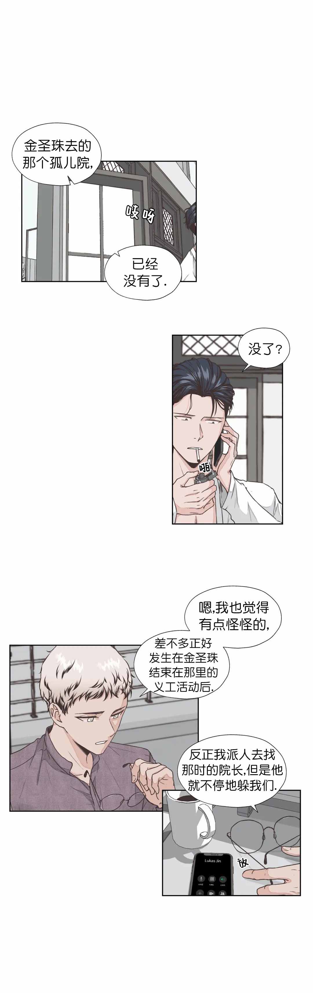 《一听钟情》漫画最新章节第14话免费下拉式在线观看章节第【2】张图片