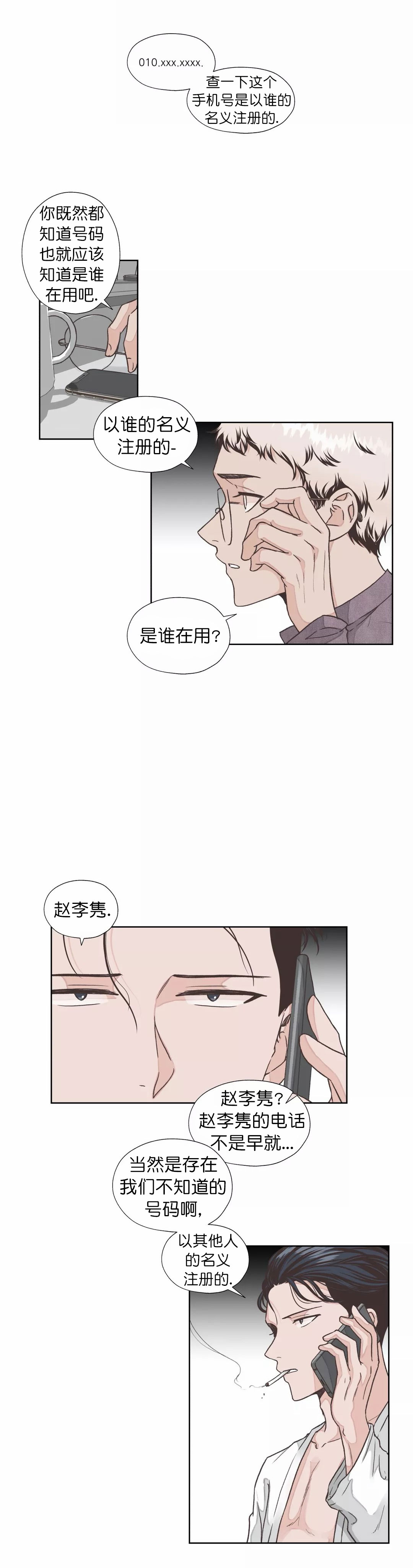 《一听钟情》漫画最新章节第14话免费下拉式在线观看章节第【4】张图片