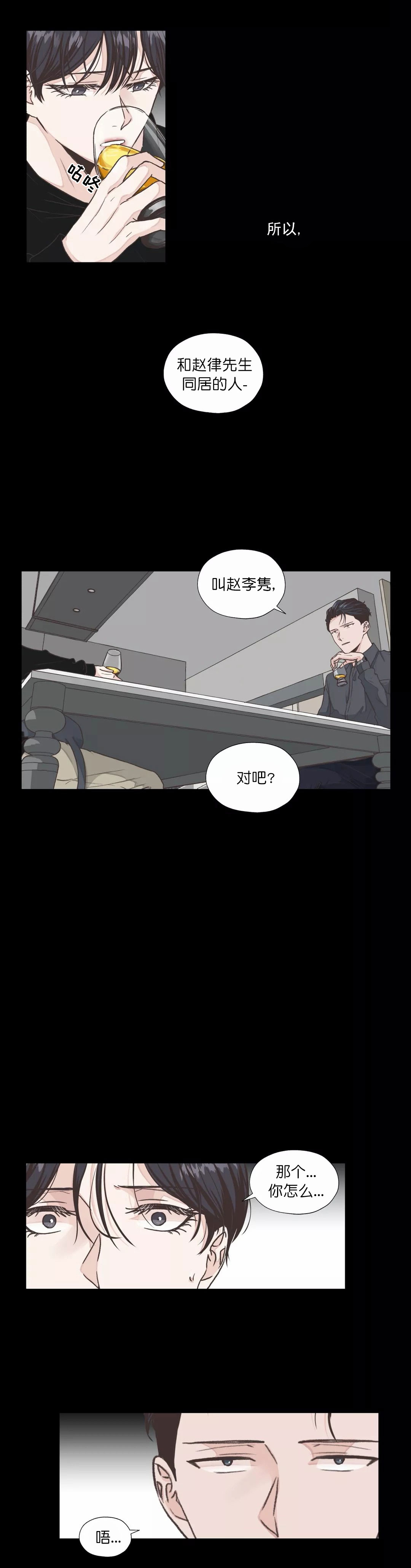 《一听钟情》漫画最新章节第12话免费下拉式在线观看章节第【9】张图片