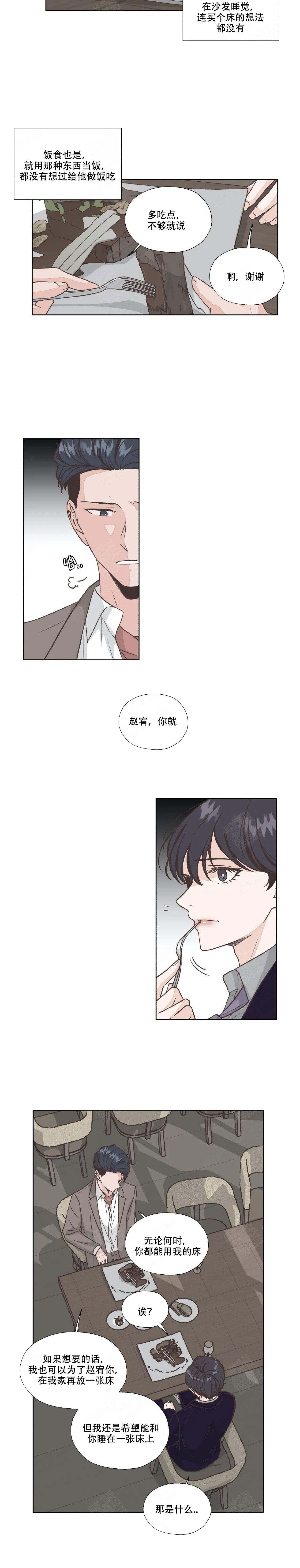 《一听钟情》漫画最新章节第32话免费下拉式在线观看章节第【8】张图片