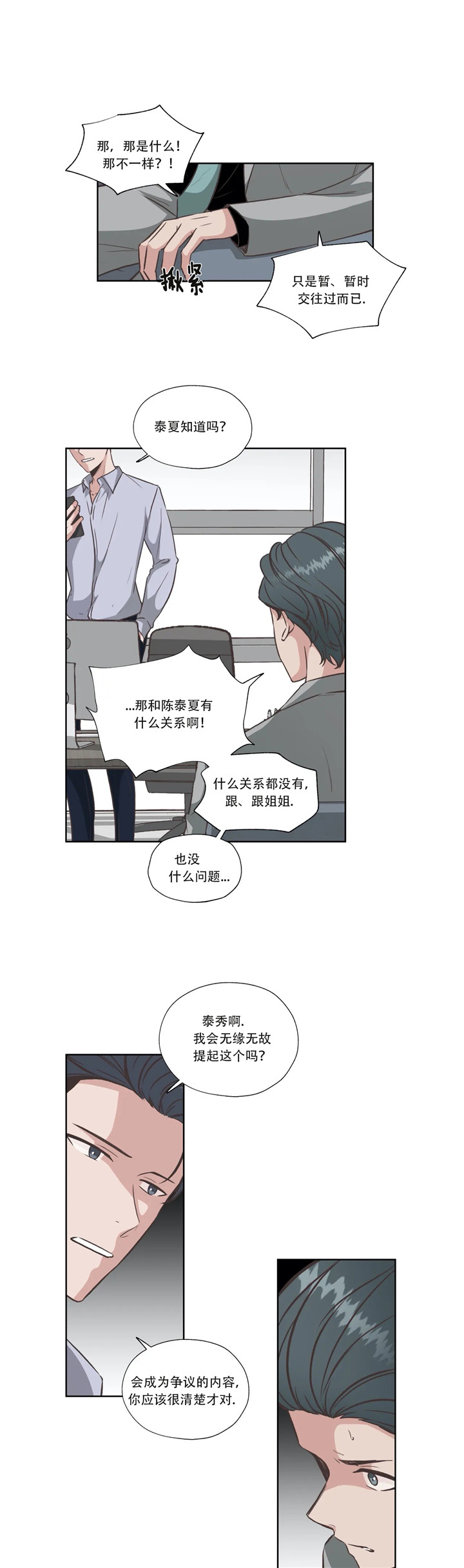 《一听钟情》漫画最新章节第41话免费下拉式在线观看章节第【1】张图片