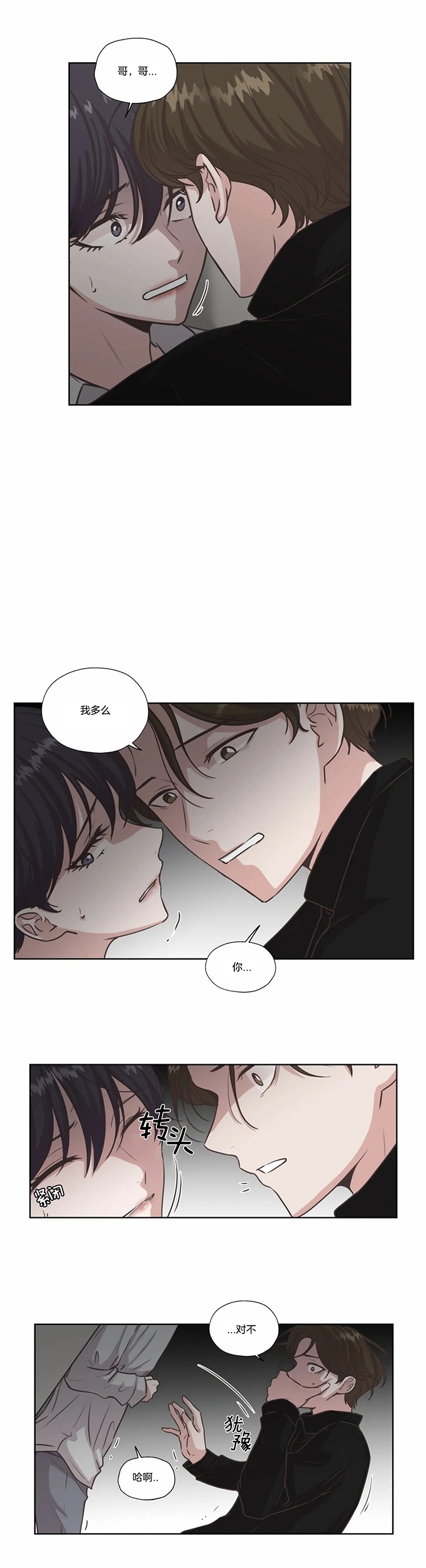 《一听钟情》漫画最新章节第48话免费下拉式在线观看章节第【9】张图片