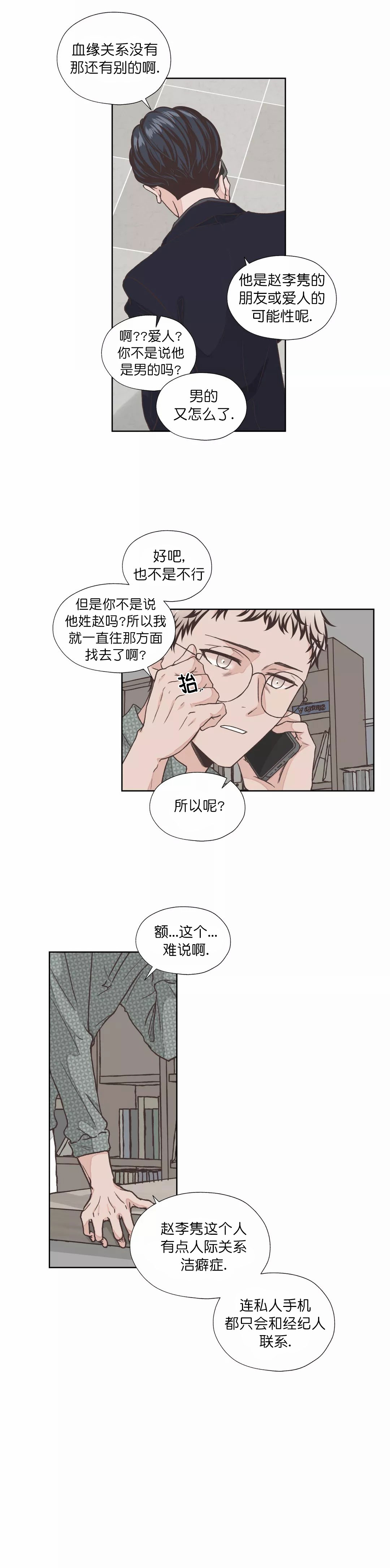 《一听钟情》漫画最新章节第9话免费下拉式在线观看章节第【4】张图片