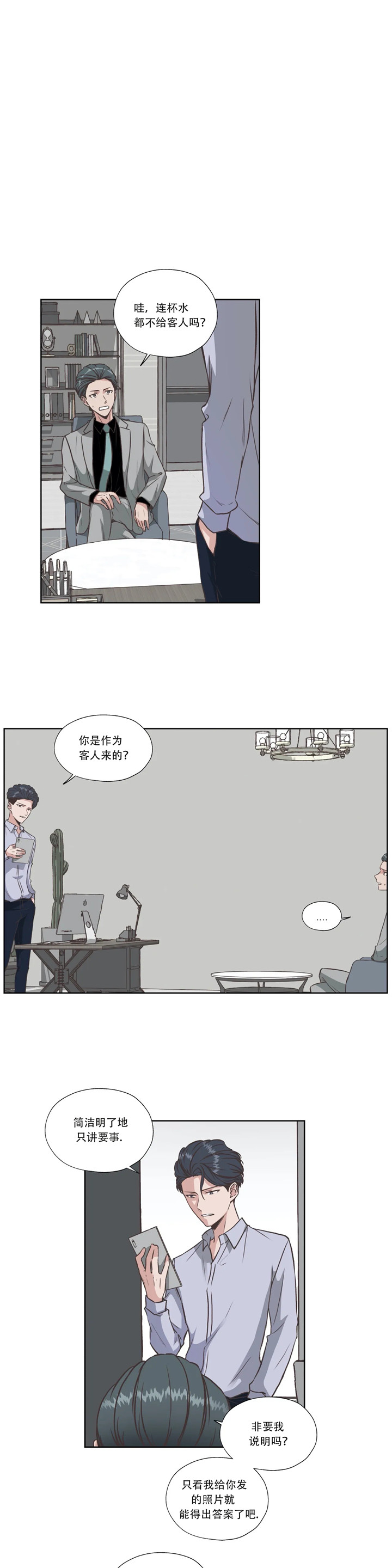 《一听钟情》漫画最新章节第40话免费下拉式在线观看章节第【5】张图片