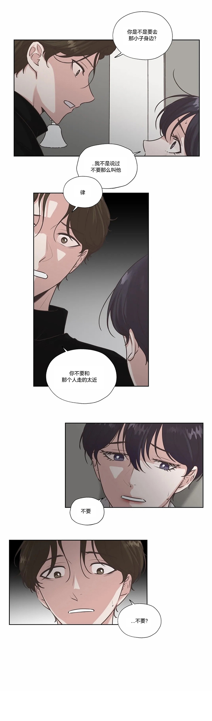 《一听钟情》漫画最新章节第48话免费下拉式在线观看章节第【6】张图片