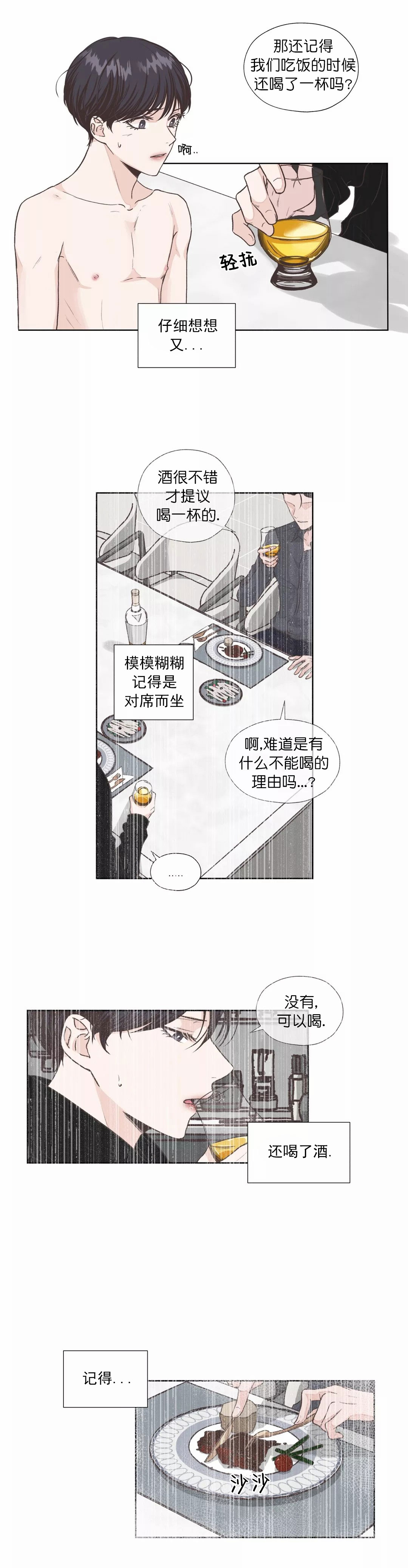 《一听钟情》漫画最新章节第11话免费下拉式在线观看章节第【6】张图片