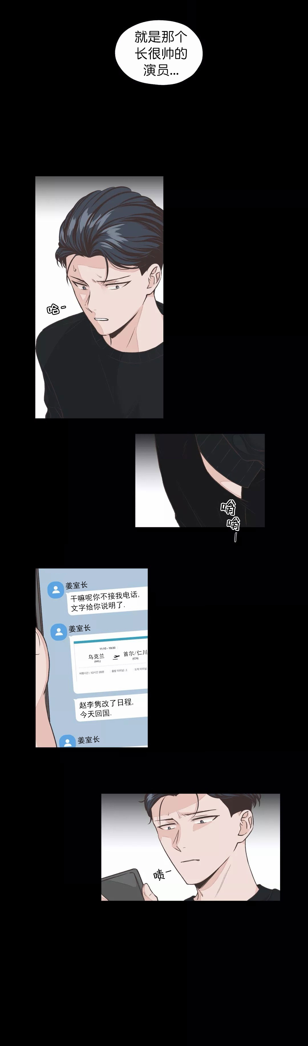 《一听钟情》漫画最新章节第17话免费下拉式在线观看章节第【6】张图片