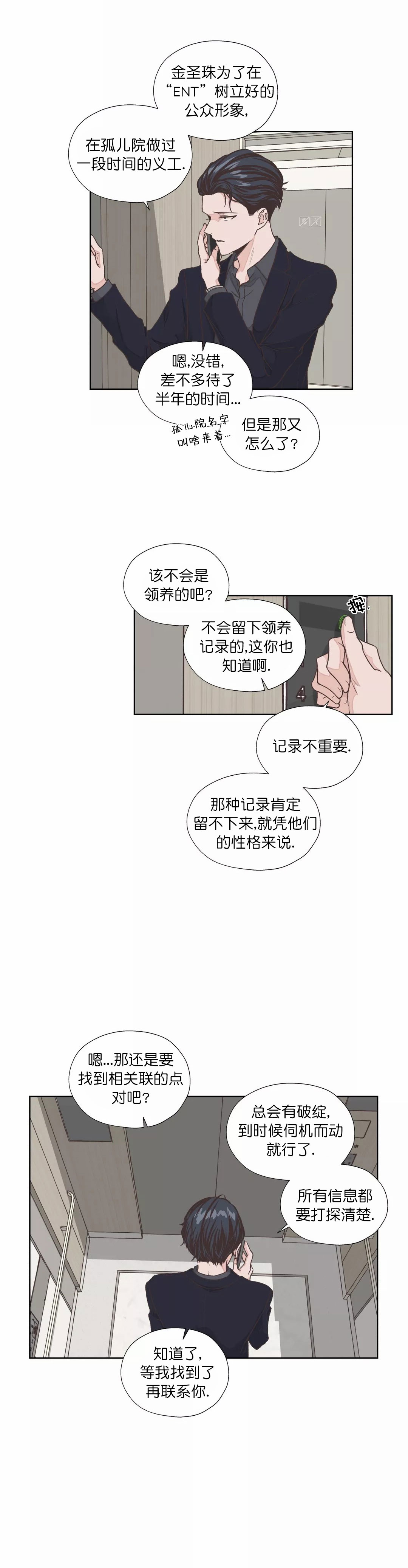 《一听钟情》漫画最新章节第9话免费下拉式在线观看章节第【6】张图片