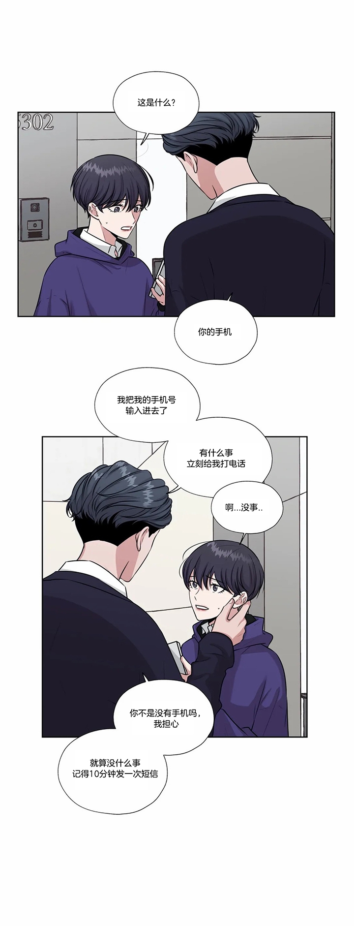 《一听钟情》漫画最新章节第52话免费下拉式在线观看章节第【5】张图片