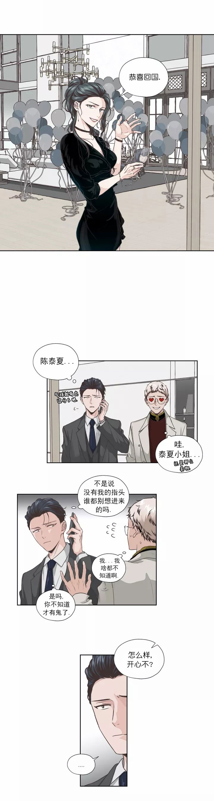 《一听钟情》漫画最新章节第2话免费下拉式在线观看章节第【8】张图片