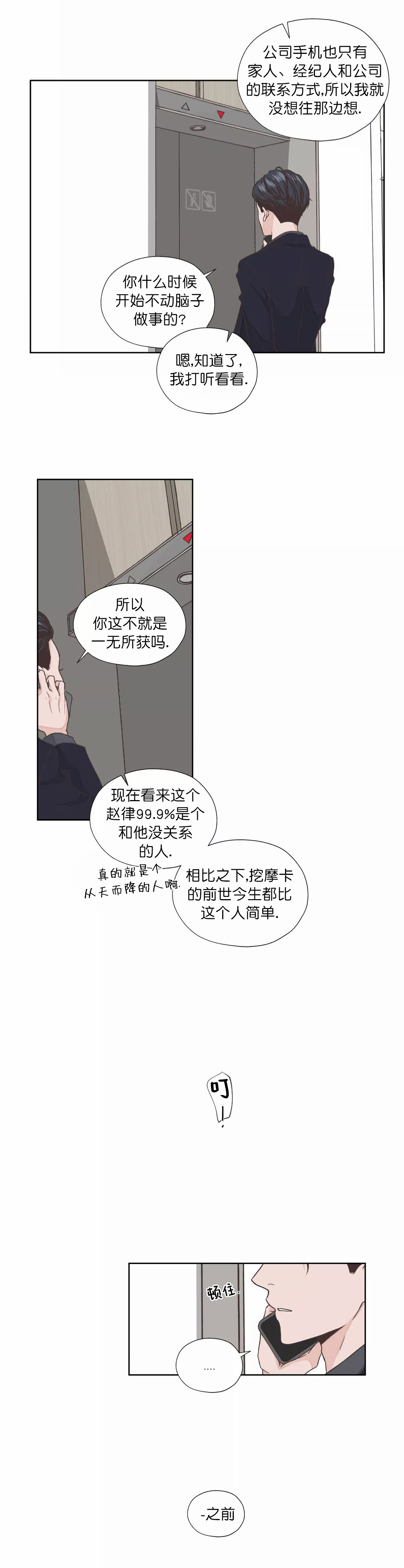 《一听钟情》漫画最新章节第9话免费下拉式在线观看章节第【5】张图片