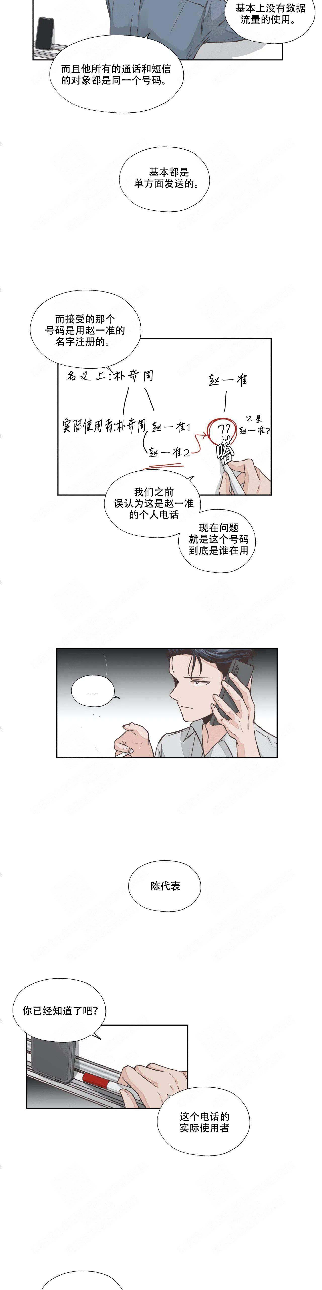 《一听钟情》漫画最新章节第23话免费下拉式在线观看章节第【4】张图片