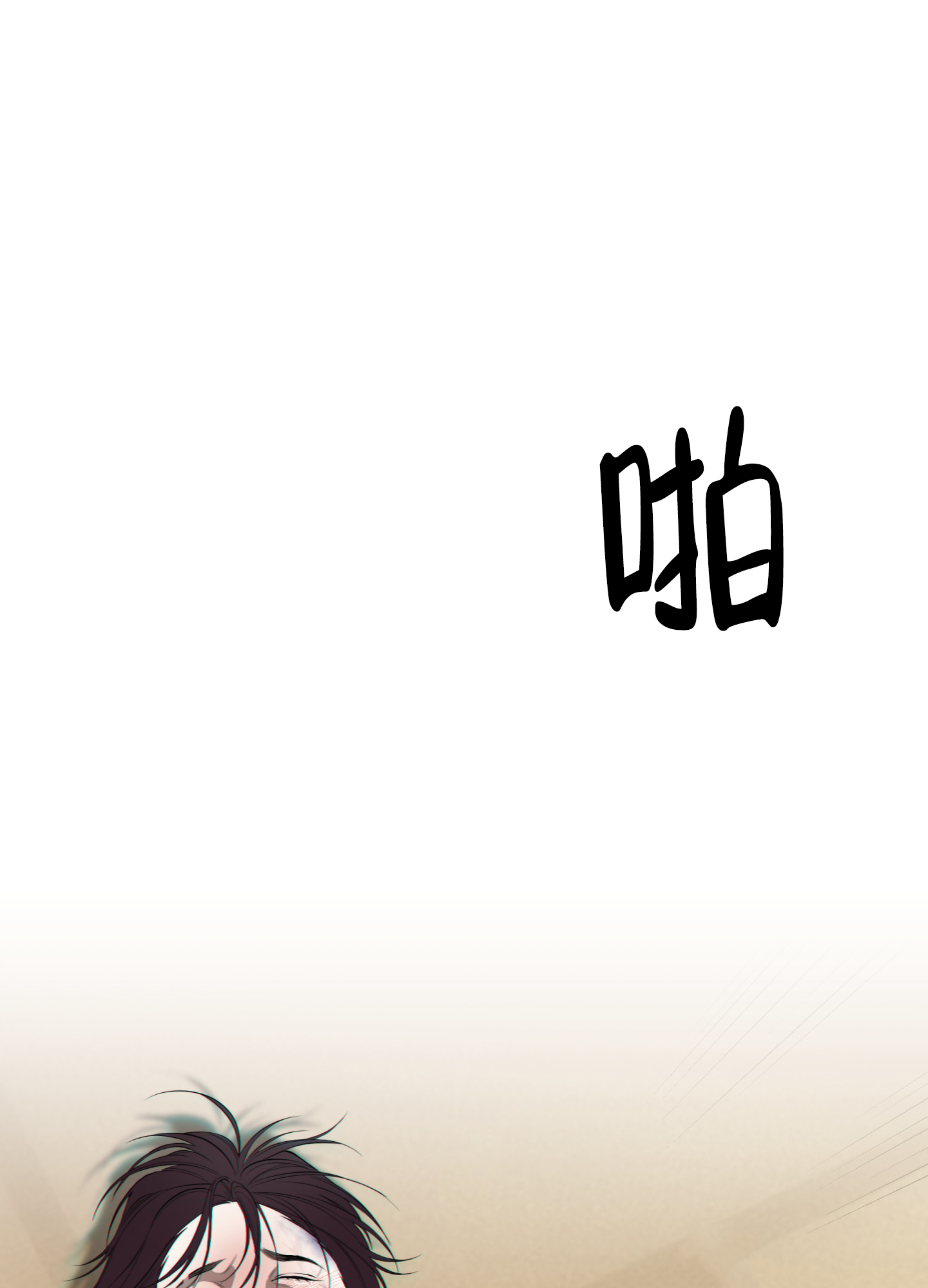 《羊头人》漫画最新章节第20话免费下拉式在线观看章节第【21】张图片