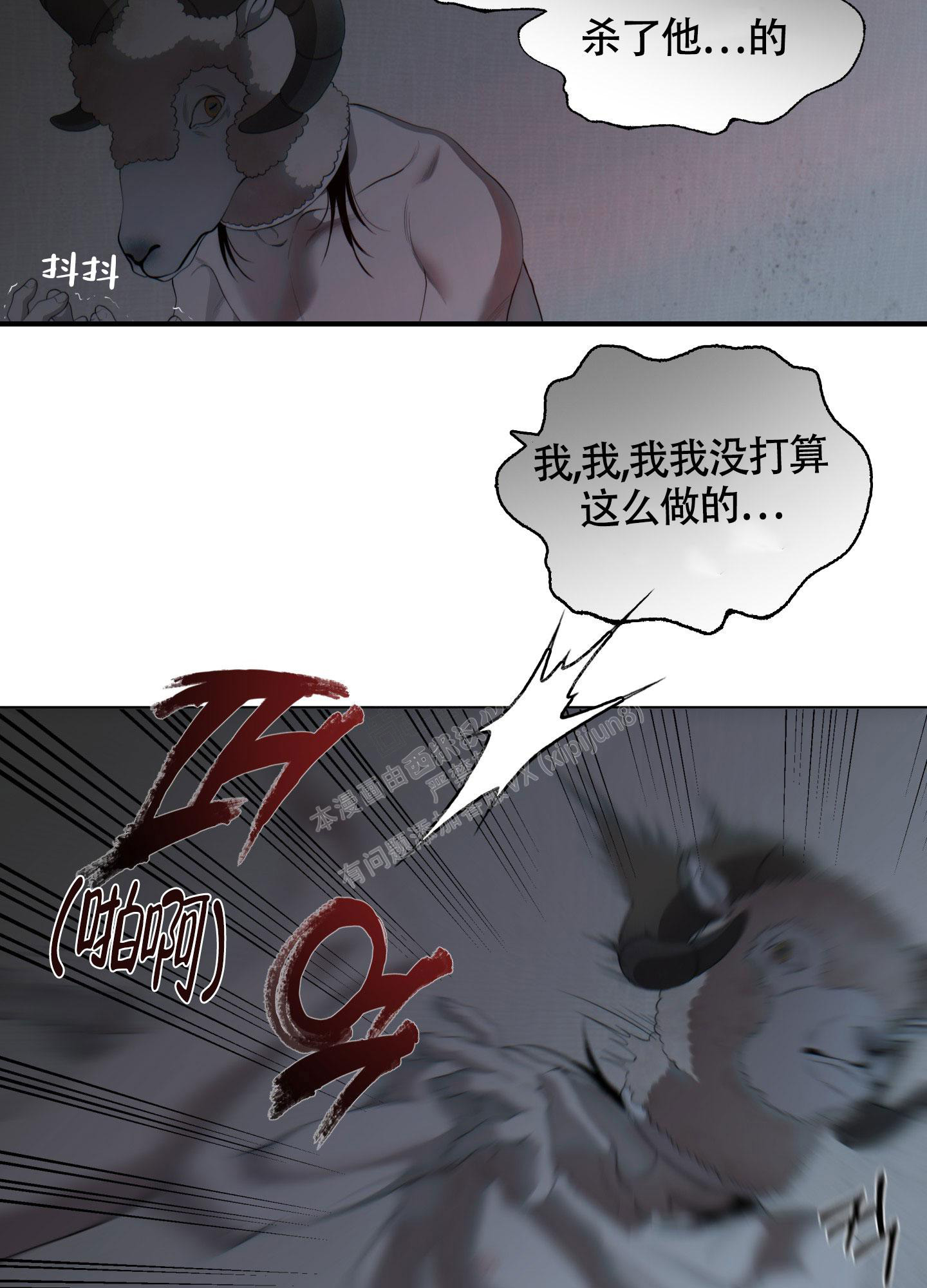 《羊头人》漫画最新章节第11话免费下拉式在线观看章节第【23】张图片