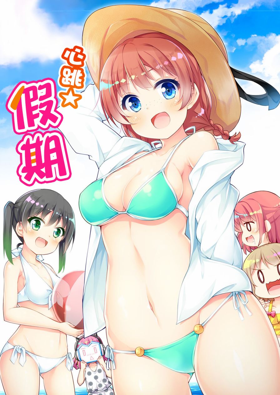 《心跳假期》漫画最新章节第1话免费下拉式在线观看章节第【1】张图片