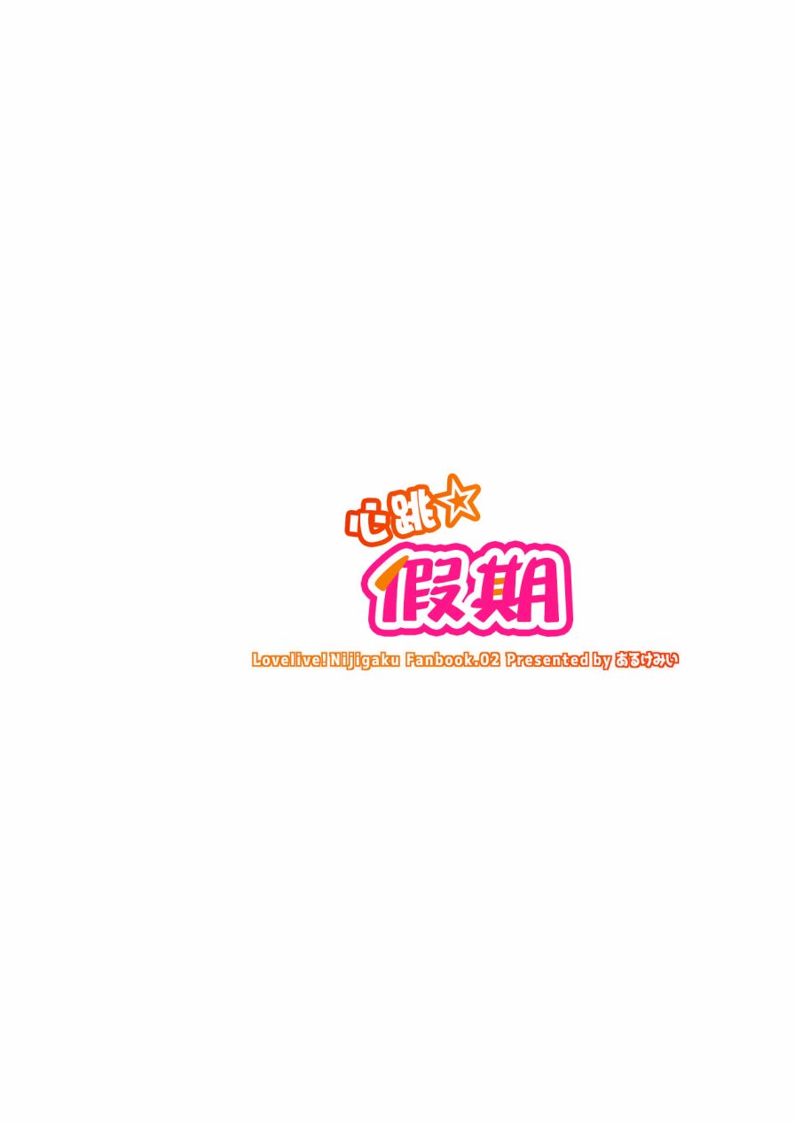 《心跳假期》漫画最新章节第1话免费下拉式在线观看章节第【24】张图片