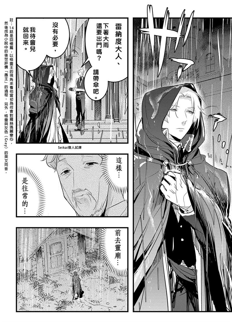 《转生后的恶役千金并不期望报仇》漫画最新章节第14.1话免费下拉式在线观看章节第【2】张图片