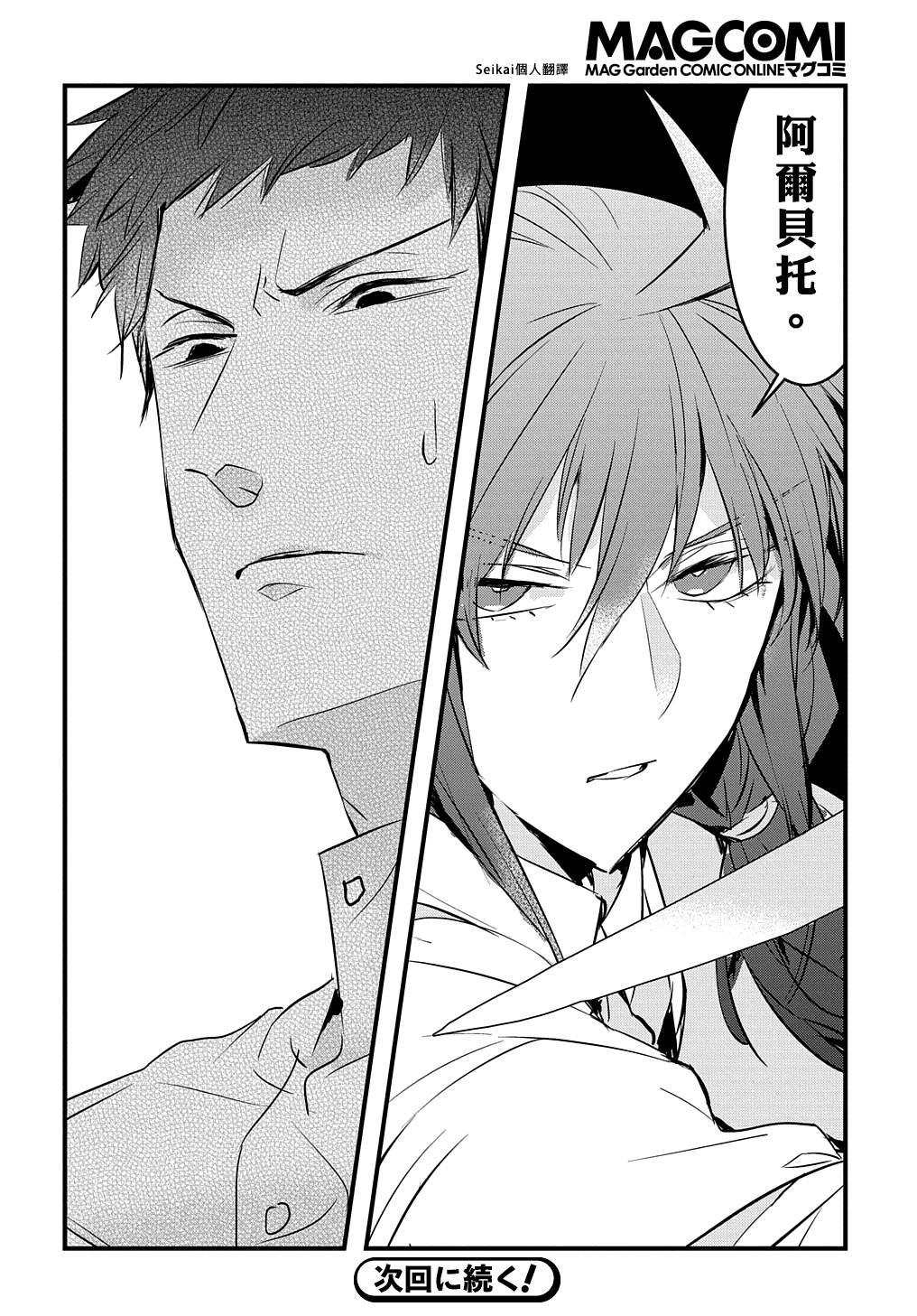 《转生后的恶役千金并不期望报仇》漫画最新章节第16话免费下拉式在线观看章节第【24】张图片