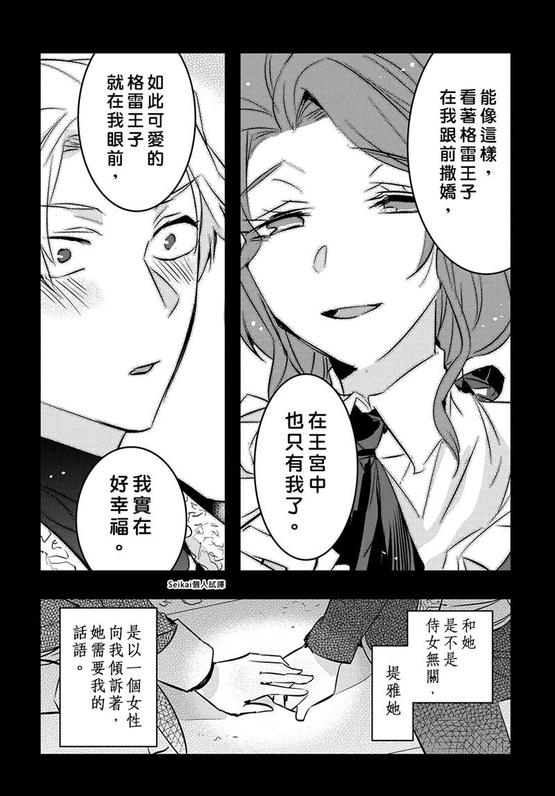 《转生后的恶役千金并不期望报仇》漫画最新章节第14.1话免费下拉式在线观看章节第【14】张图片