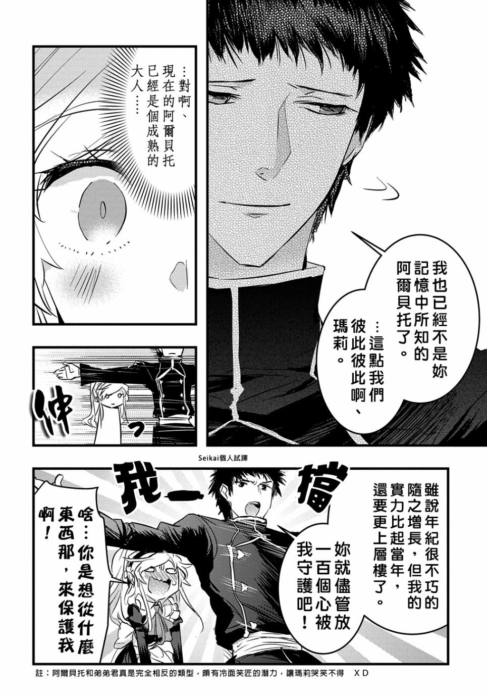 《转生后的恶役千金并不期望报仇》漫画最新章节第8话免费下拉式在线观看章节第【18】张图片