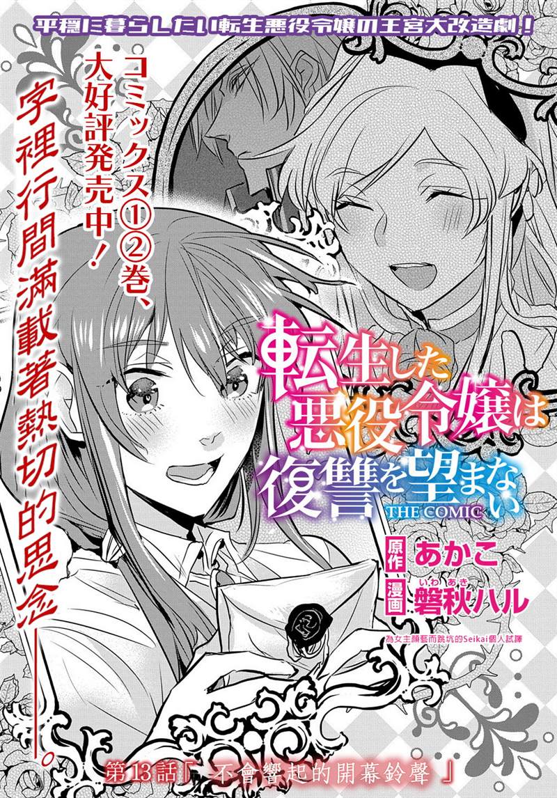 《转生后的恶役千金并不期望报仇》漫画最新章节第13话免费下拉式在线观看章节第【2】张图片