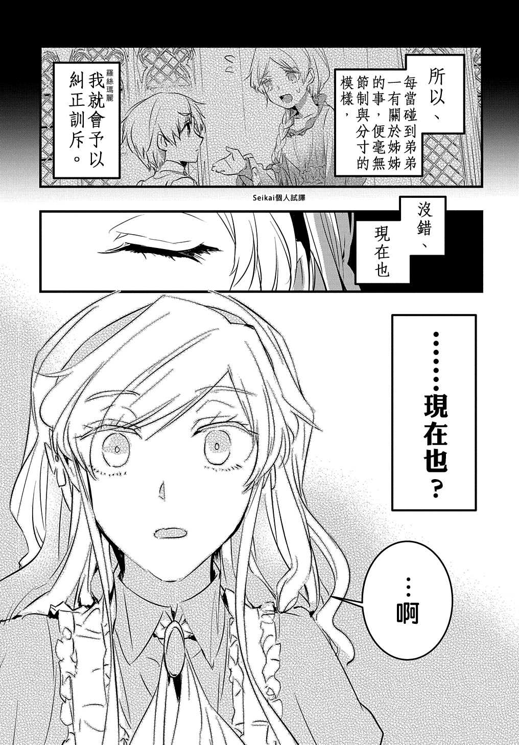 《转生后的恶役千金并不期望报仇》漫画最新章节第6话免费下拉式在线观看章节第【27】张图片