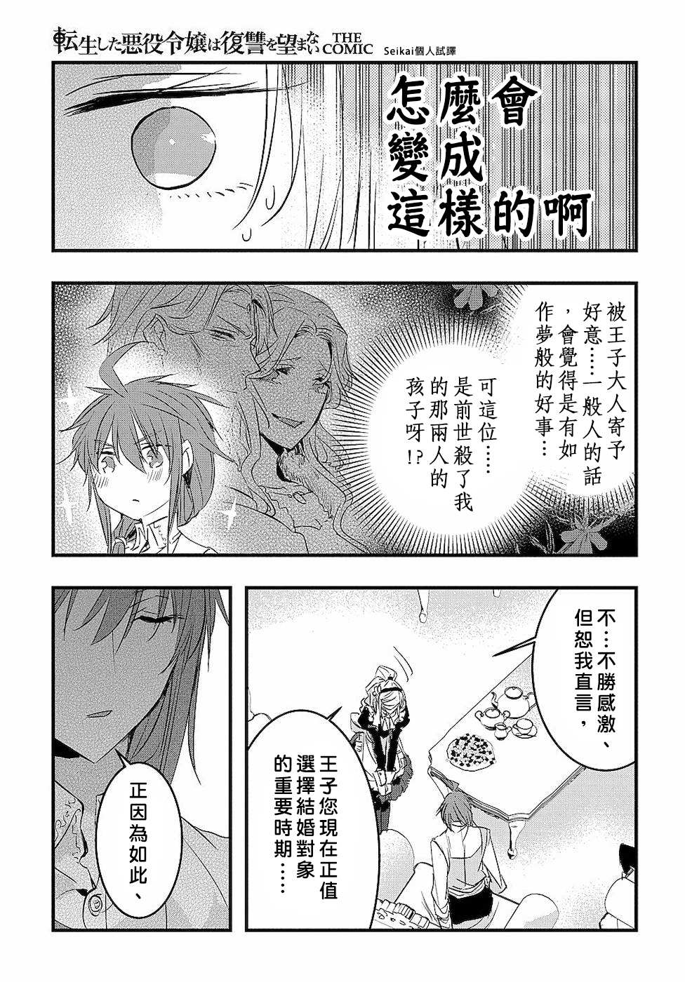 《转生后的恶役千金并不期望报仇》漫画最新章节第4话免费下拉式在线观看章节第【3】张图片