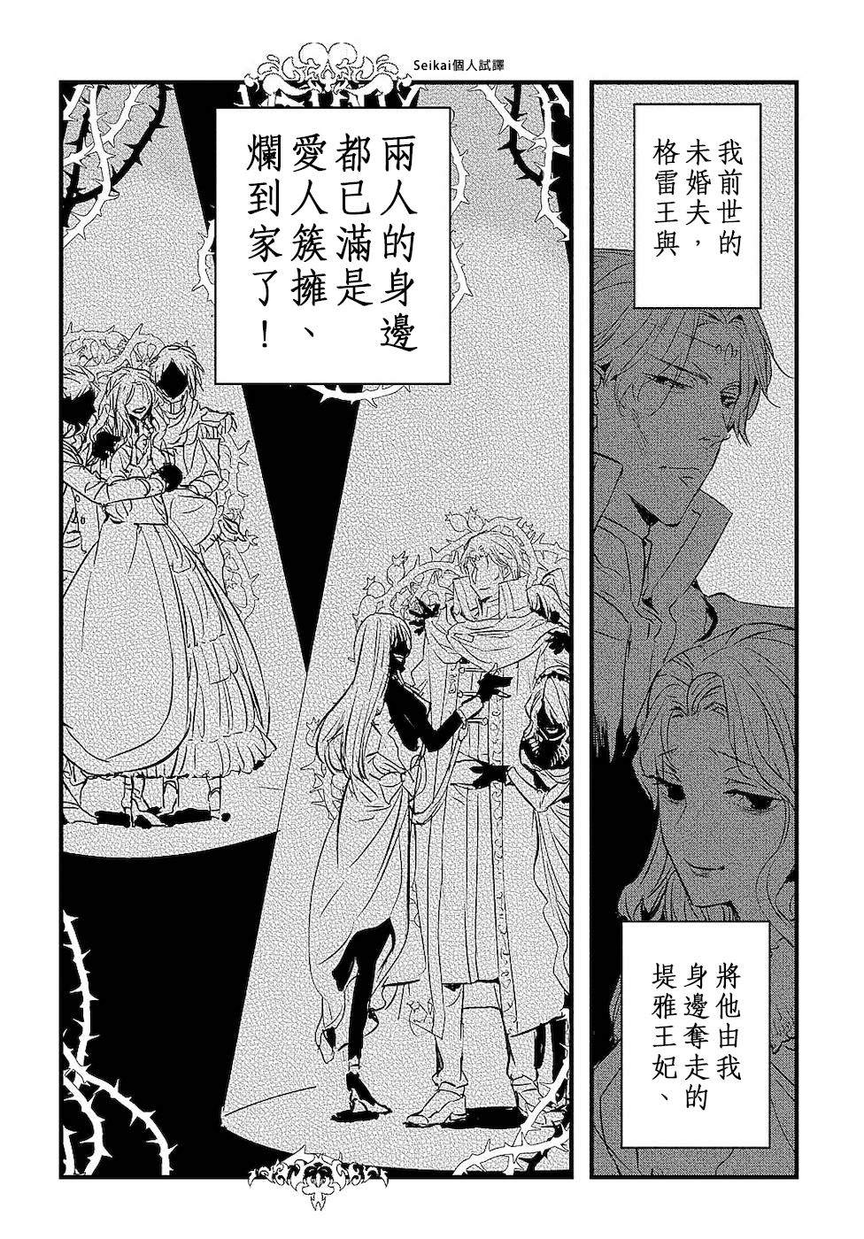 《转生后的恶役千金并不期望报仇》漫画最新章节第1话免费下拉式在线观看章节第【28】张图片