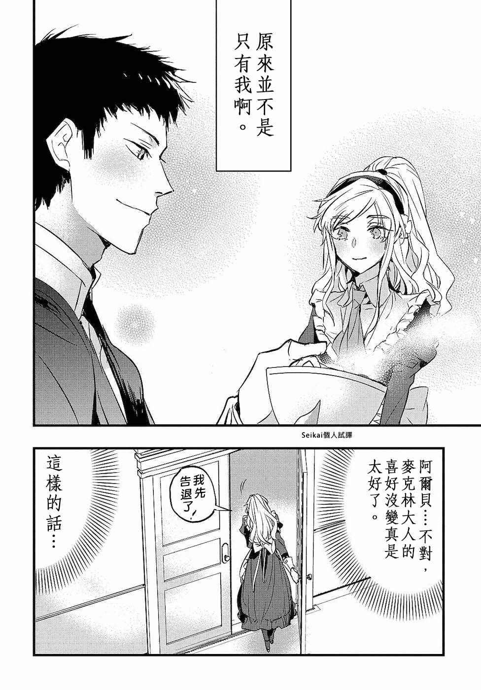 《转生后的恶役千金并不期望报仇》漫画最新章节第2话免费下拉式在线观看章节第【28】张图片