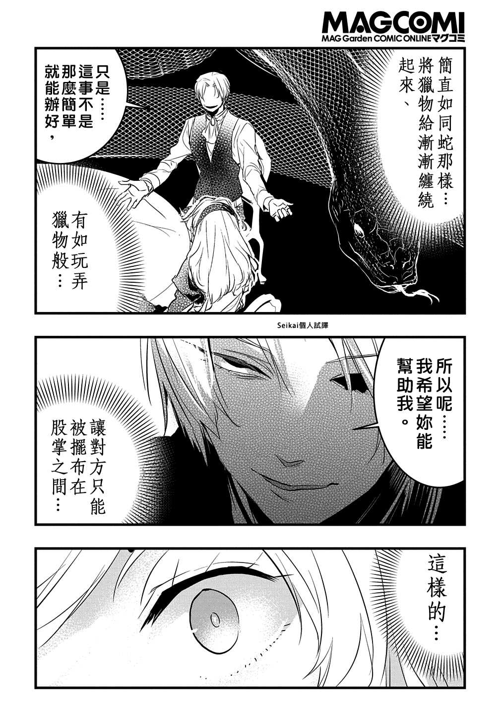 《转生后的恶役千金并不期望报仇》漫画最新章节第6话免费下拉式在线观看章节第【20】张图片