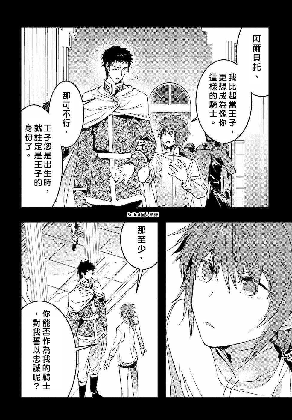 《转生后的恶役千金并不期望报仇》漫画最新章节第3话免费下拉式在线观看章节第【4】张图片