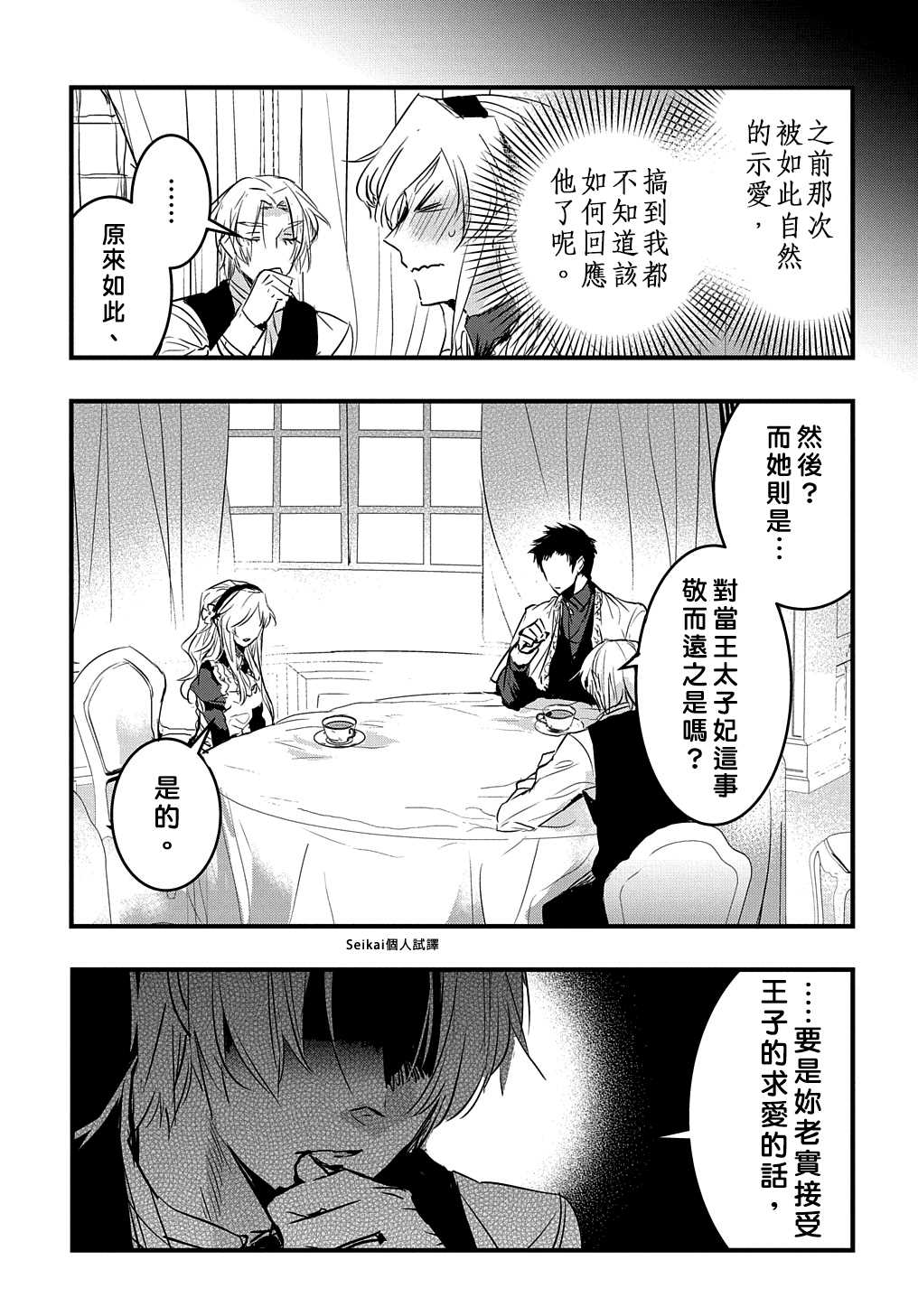 《转生后的恶役千金并不期望报仇》漫画最新章节第6话免费下拉式在线观看章节第【11】张图片