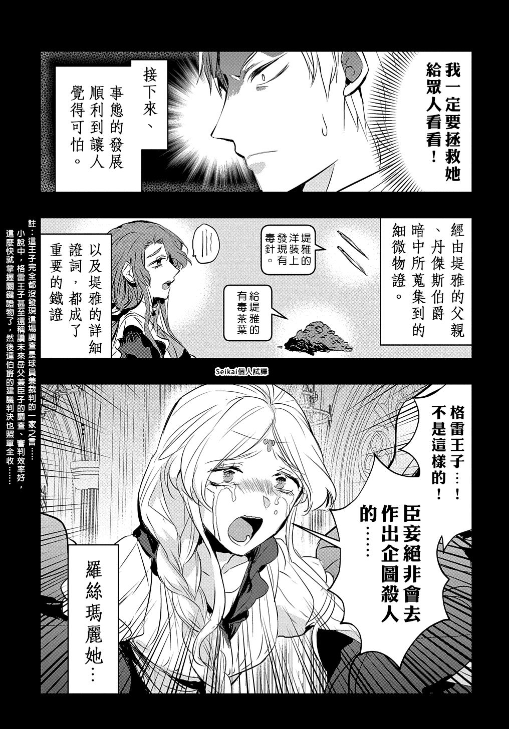 《转生后的恶役千金并不期望报仇》漫画最新章节第14.2话 后篇免费下拉式在线观看章节第【5】张图片