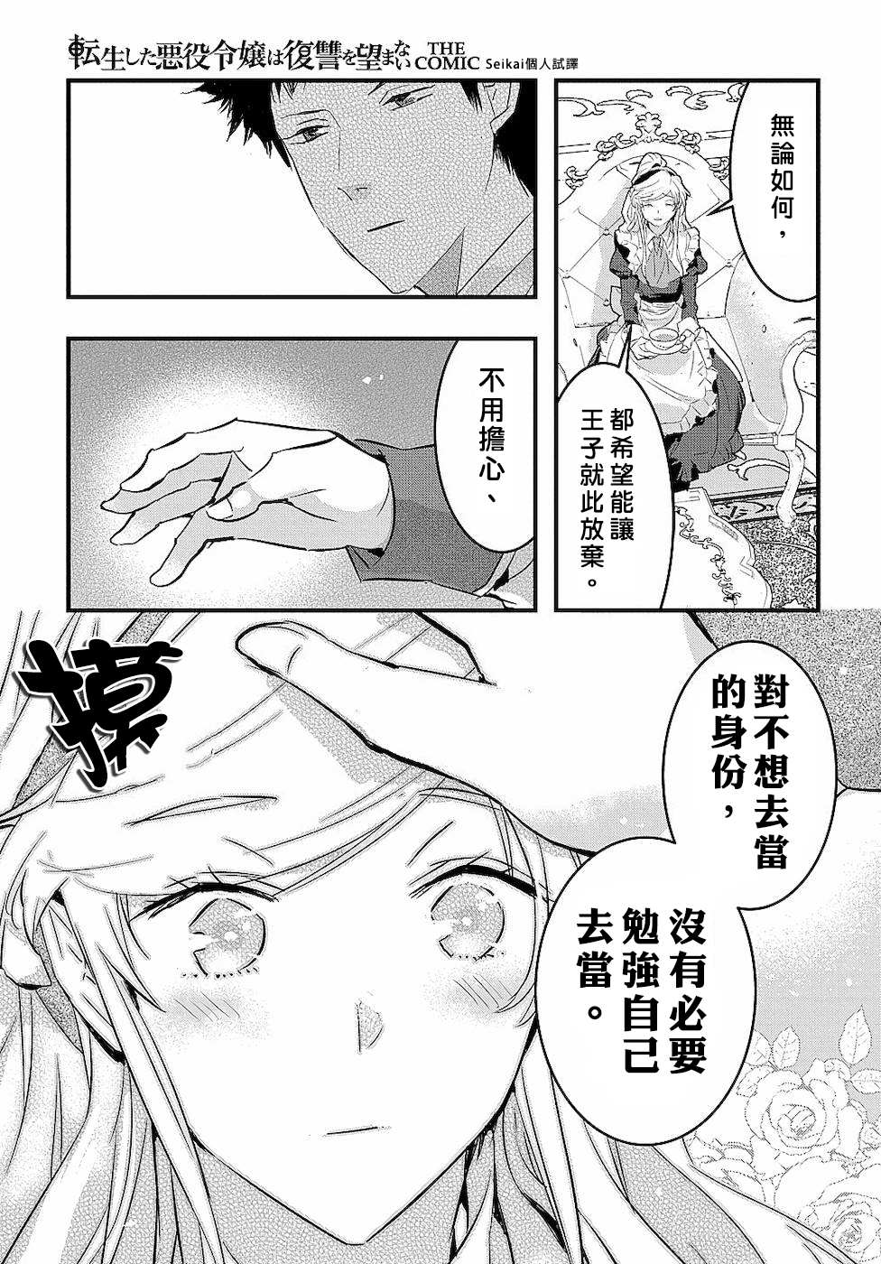 《转生后的恶役千金并不期望报仇》漫画最新章节第4话免费下拉式在线观看章节第【19】张图片