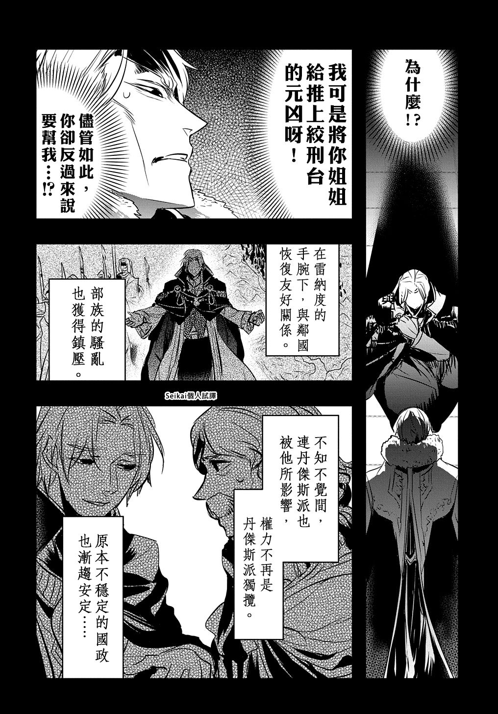 《转生后的恶役千金并不期望报仇》漫画最新章节第14.2话 后篇免费下拉式在线观看章节第【18】张图片