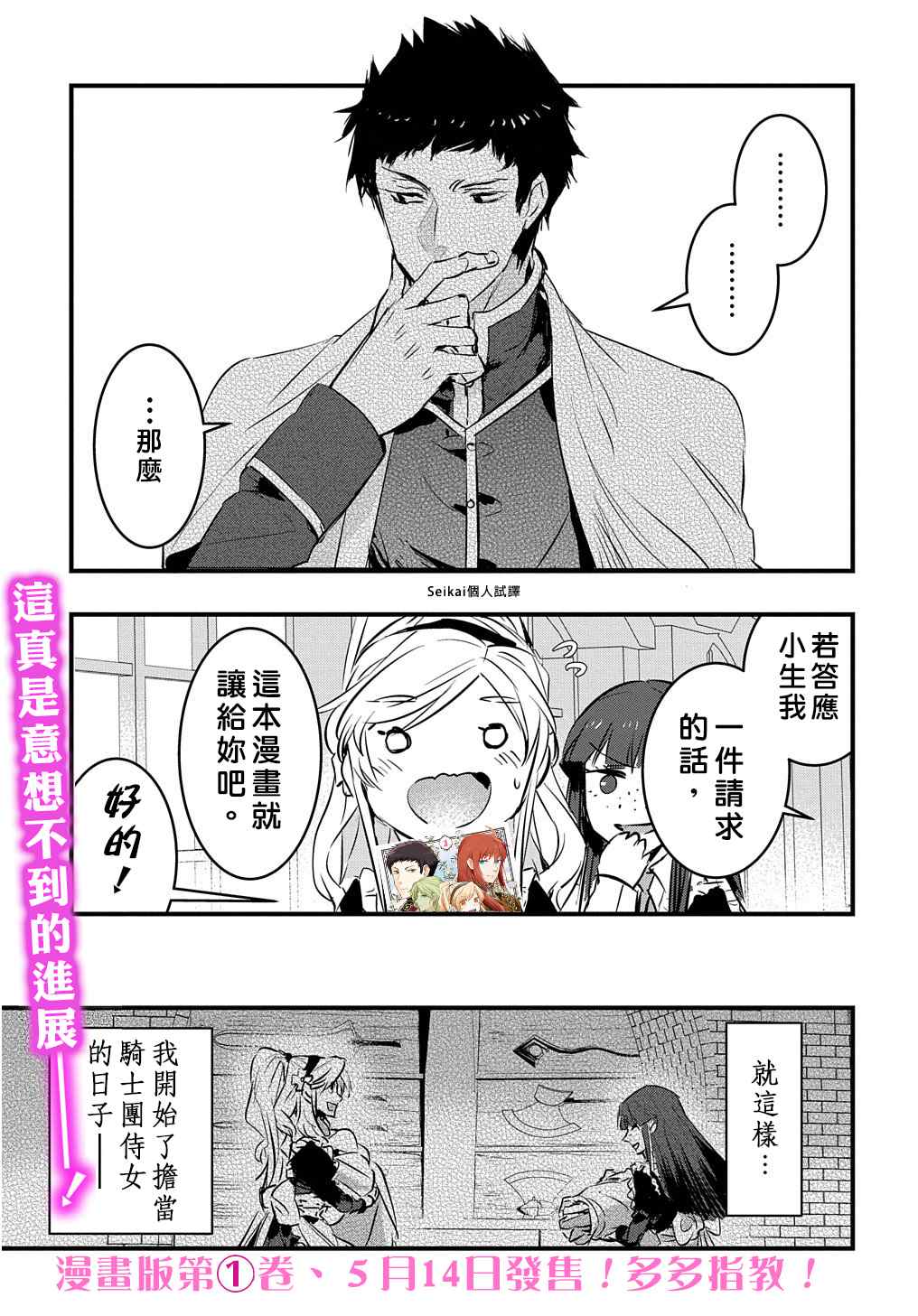 《转生后的恶役千金并不期望报仇》漫画最新章节第4.5话免费下拉式在线观看章节第【10】张图片