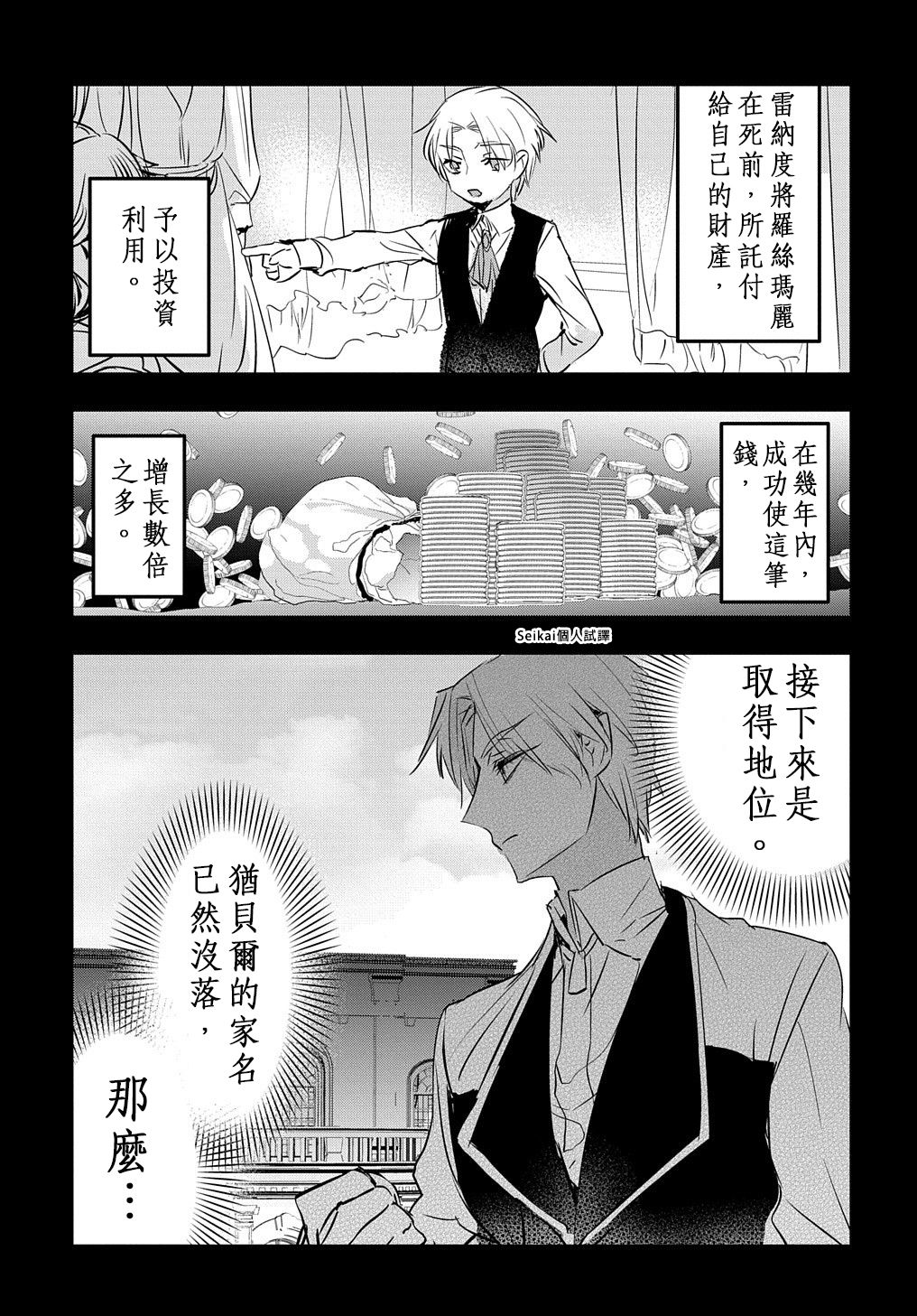 《转生后的恶役千金并不期望报仇》漫画最新章节第7话免费下拉式在线观看章节第【3】张图片