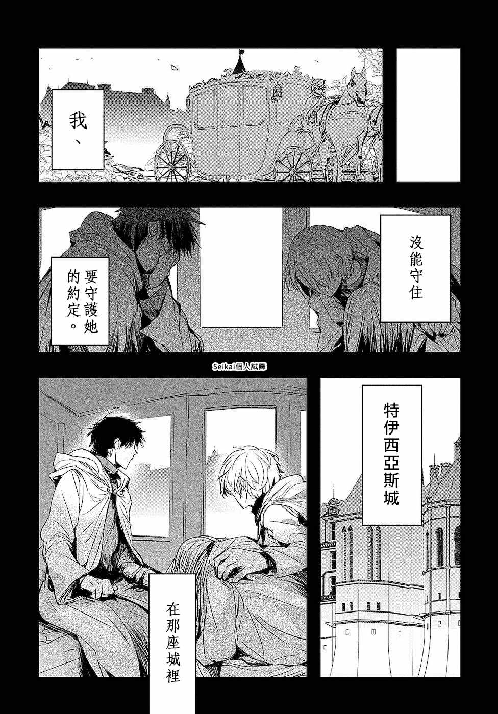 《转生后的恶役千金并不期望报仇》漫画最新章节第2话免费下拉式在线观看章节第【11】张图片