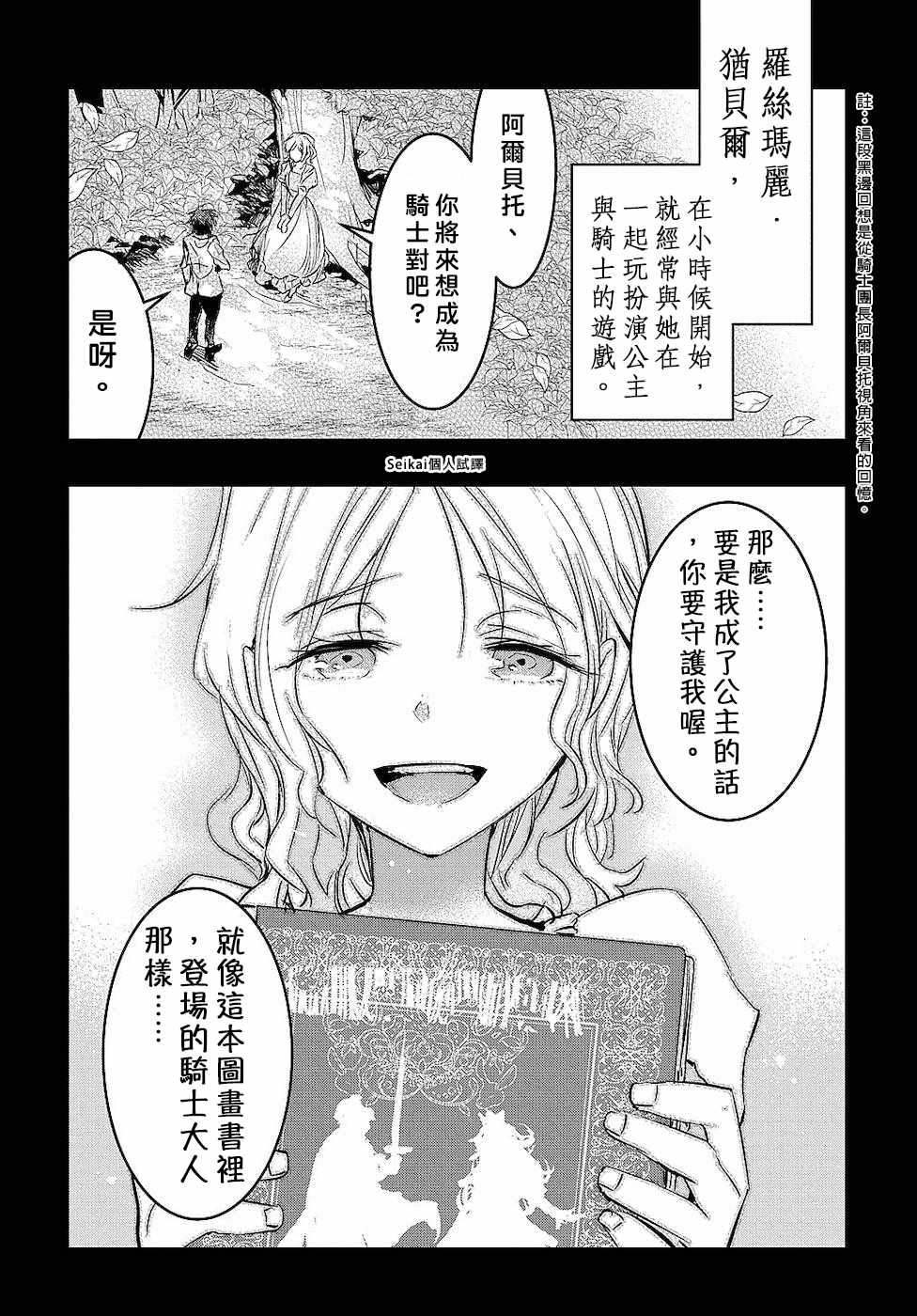 《转生后的恶役千金并不期望报仇》漫画最新章节第2话免费下拉式在线观看章节第【2】张图片