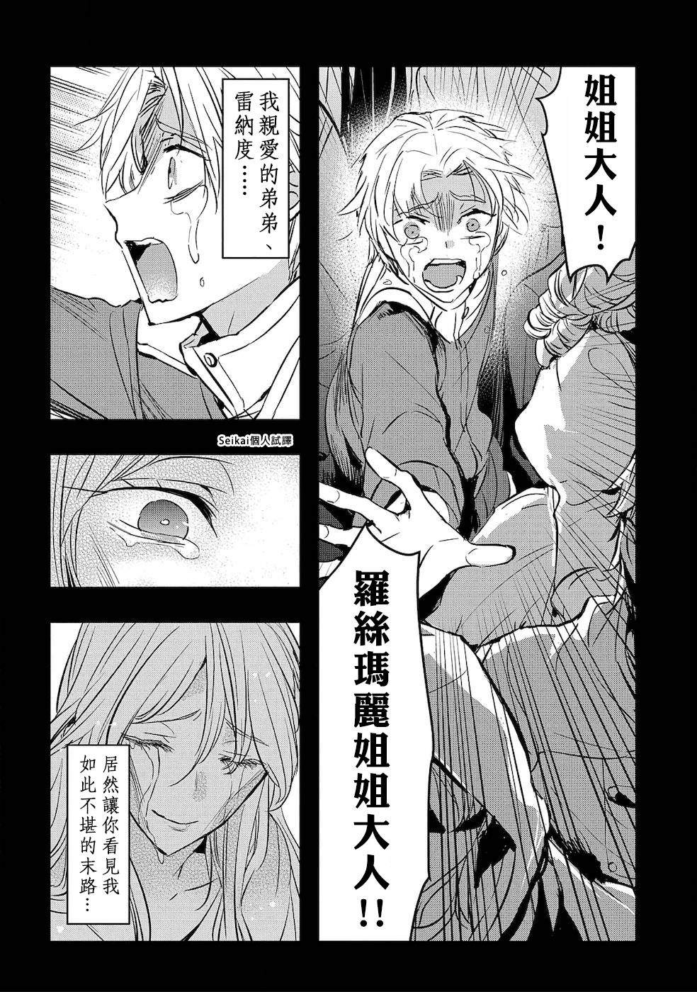 《转生后的恶役千金并不期望报仇》漫画最新章节第1话免费下拉式在线观看章节第【8】张图片