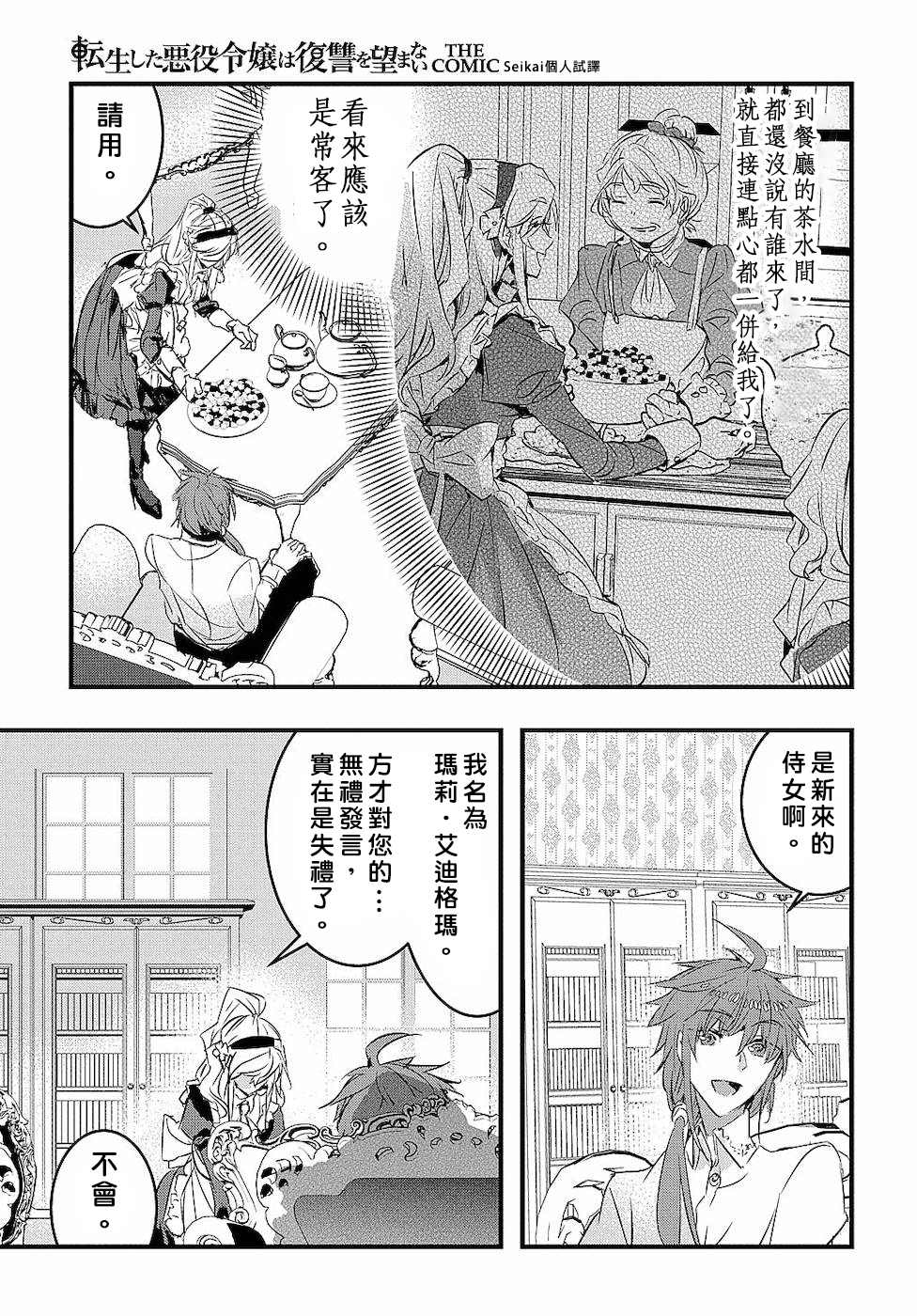 《转生后的恶役千金并不期望报仇》漫画最新章节第3话免费下拉式在线观看章节第【11】张图片