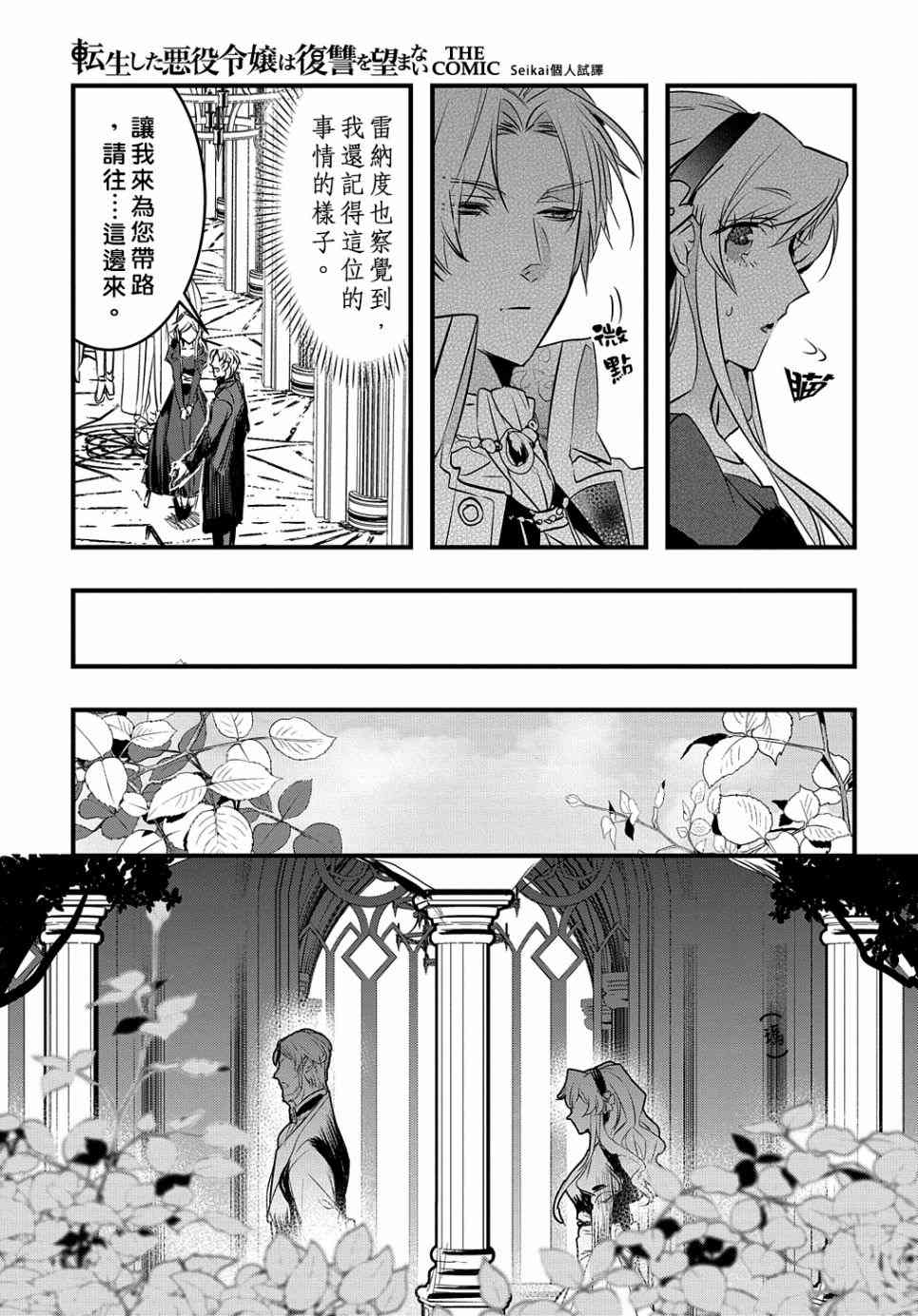 《转生后的恶役千金并不期望报仇》漫画最新章节第11话免费下拉式在线观看章节第【10】张图片