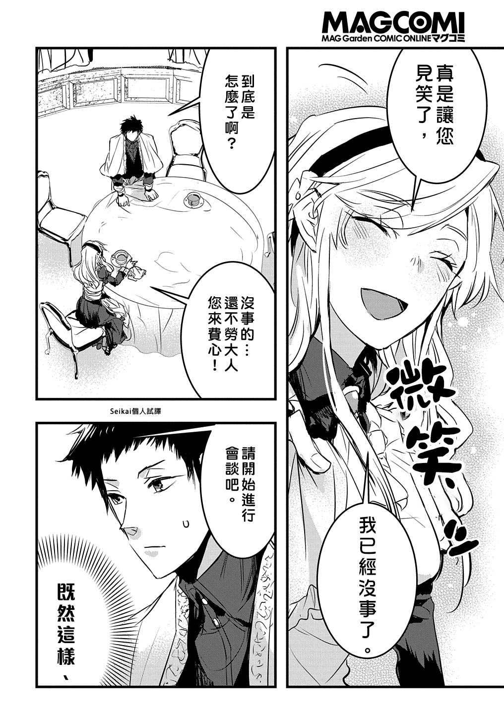 《转生后的恶役千金并不期望报仇》漫画最新章节第6话免费下拉式在线观看章节第【4】张图片