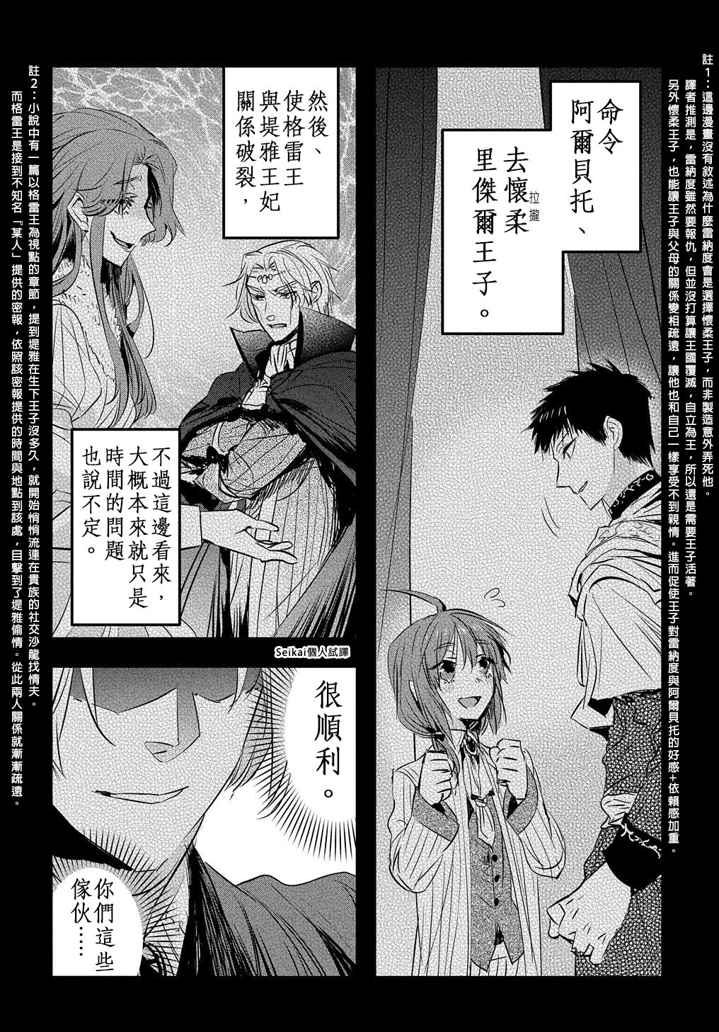 《转生后的恶役千金并不期望报仇》漫画最新章节第7话免费下拉式在线观看章节第【6】张图片