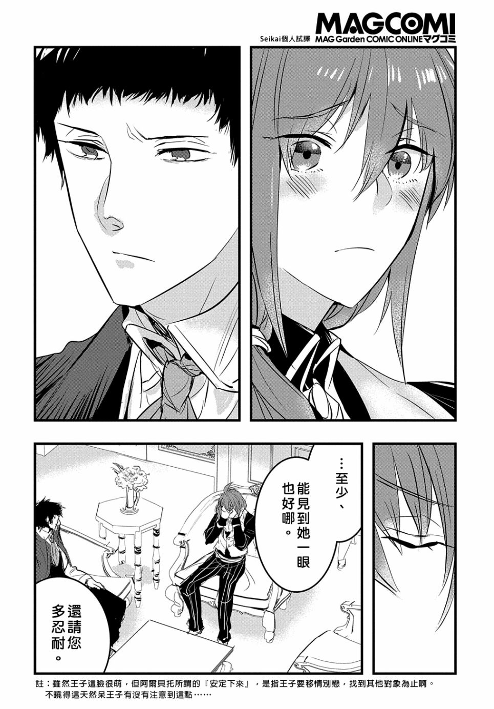 《转生后的恶役千金并不期望报仇》漫画最新章节第10话免费下拉式在线观看章节第【10】张图片