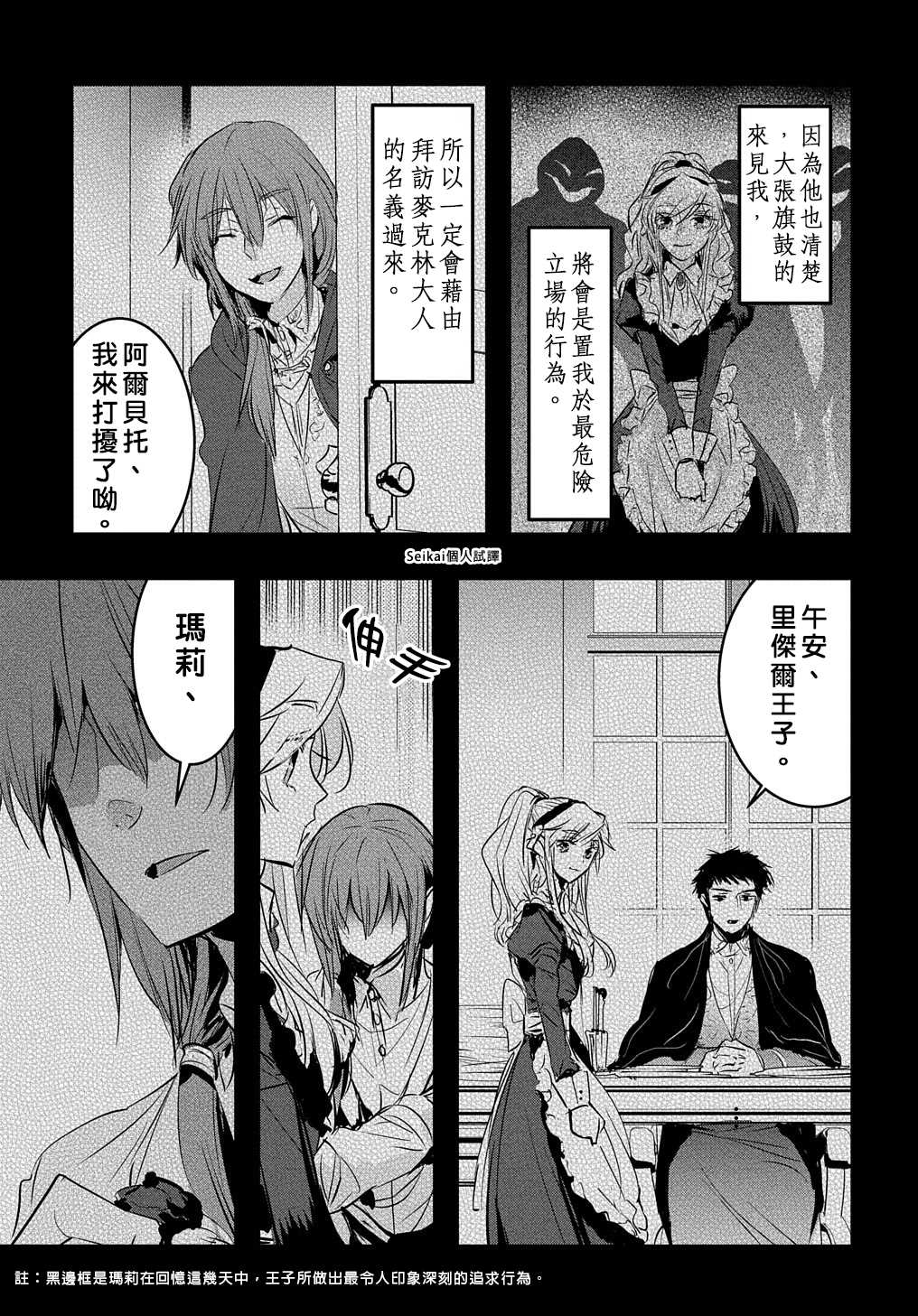 《转生后的恶役千金并不期望报仇》漫画最新章节第6话免费下拉式在线观看章节第【9】张图片