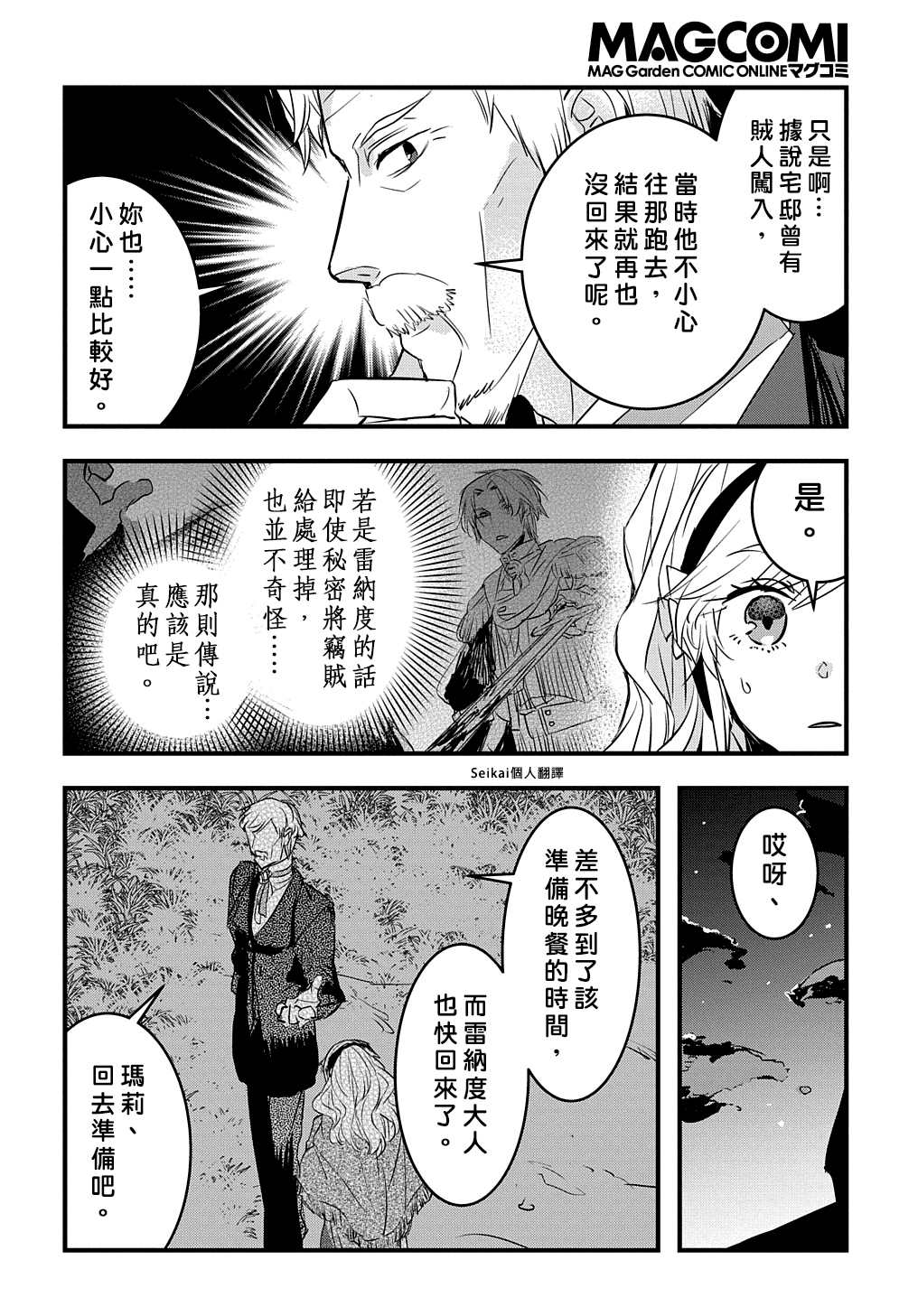 《转生后的恶役千金并不期望报仇》漫画最新章节第12话免费下拉式在线观看章节第【18】张图片